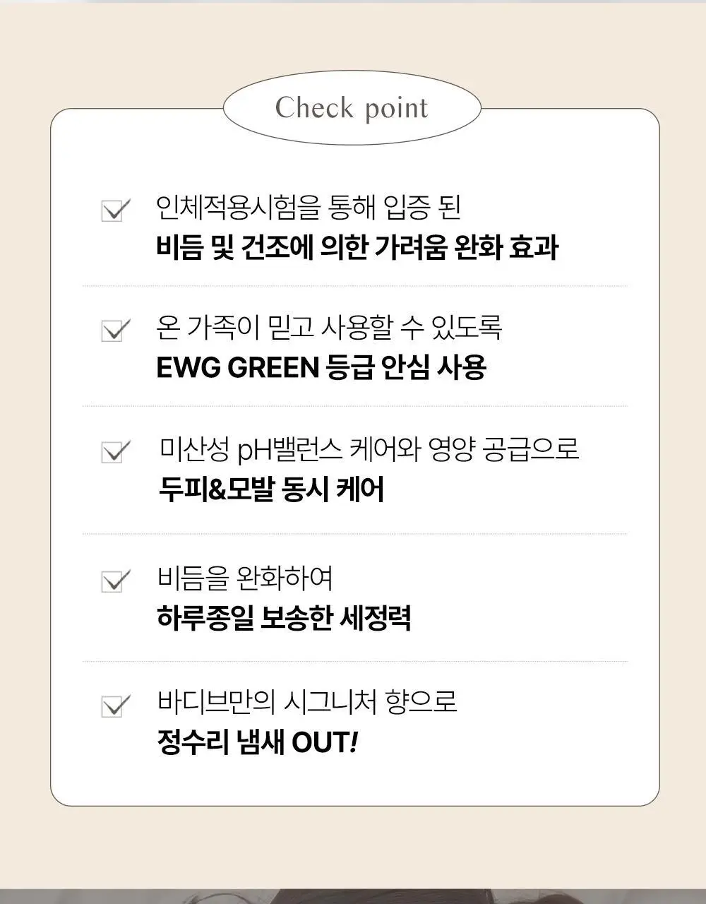 [대용량] 바디브 약산성 미용실 퍼퓸 샴푸 [비듬 가려움 개선] 5종 택 1 상세페이지 2